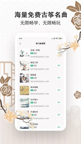 古筝大师安卓版 V2.1.2