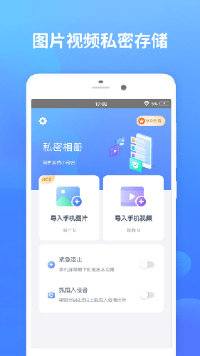 秘密加密相册安卓版 V1.0.0