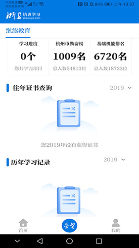 浙卫培训学习安卓版 V1.10.0