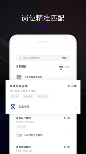 艺直聘安卓版 V3.5.7