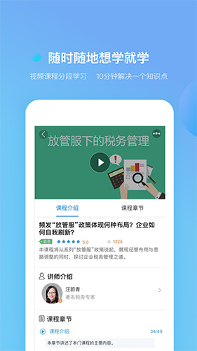 铂略财课安卓版 V26.10
