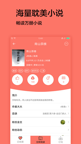 腐萌小说安卓版 V1.1.3