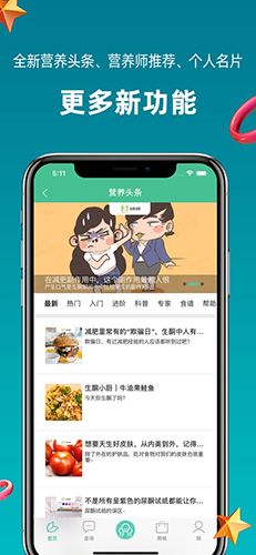 生酮营养师安卓版 V2.0.0