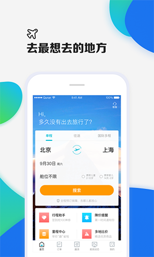 去哪儿机票安卓版 V1.1.5
