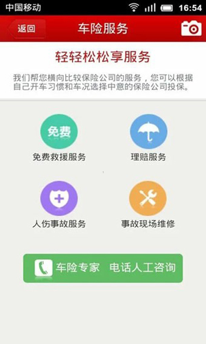 车险达人安卓版 V3.2.2
