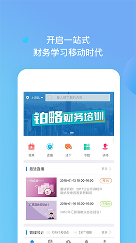 铂略财课安卓版 V26.10