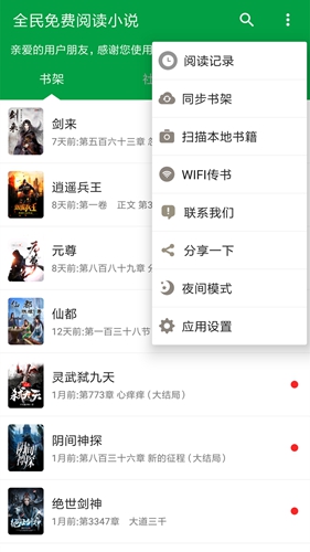 全民免费阅读小说安卓版 V2.12.6
