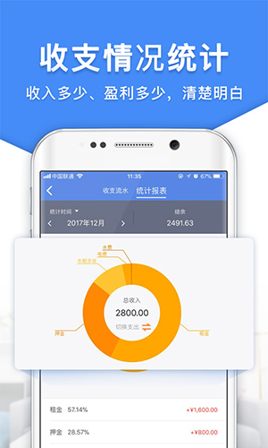 房东利器安卓版 V8.9.5