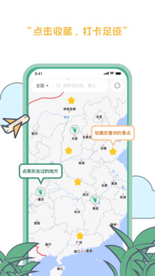 羡鹿旅途安卓版 V1.0.0