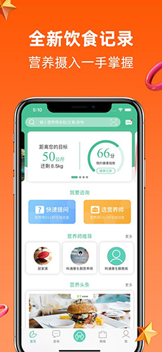 生酮营养师安卓版 V2.0.0