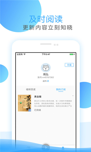 畅读听书安卓破解版 V1.7