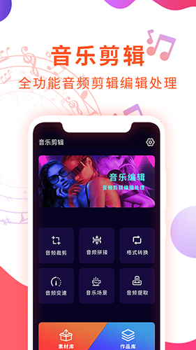 音乐剪辑音频提取器安卓版 V1.0.1