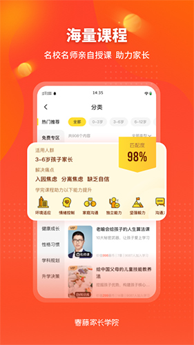 春藤家长学院安卓版 V2.0.0