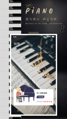 钢琴学习教程安卓版 V1.1.0