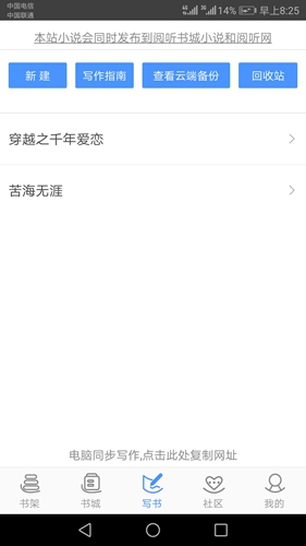 写书小说阅读安卓版 V4.5.8