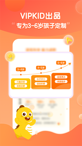 VIPKID启蒙安卓版 V2.0.0