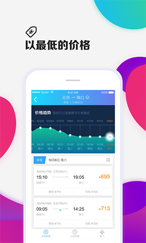 去哪儿机票安卓版 V1.1.5