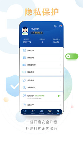 厦门航空客户端安卓版 V6.3.7