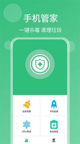 一键杀毒手机清理安卓版 V1.2.0