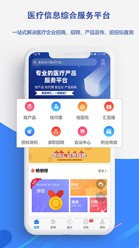 医统汇安卓版 V3.3.1