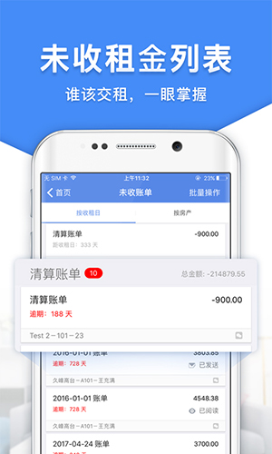 房东利器安卓版 V8.9.5