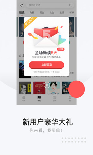 网易云阅读安卓版 V6.4.4