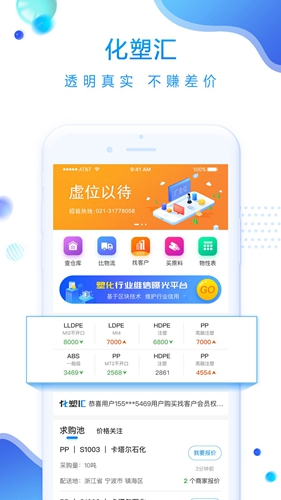 化塑汇安卓版 V3.2.3