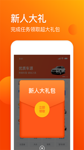 车易拍安卓版 V8.5.1