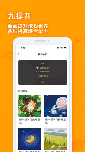 睡中听安卓版 V1.0.0