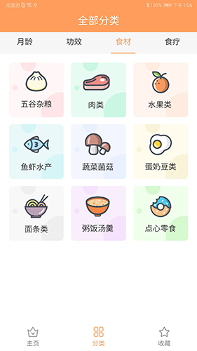 宝宝辅食安卓版 V3.0