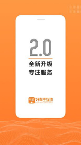 好车主互助安卓版 V2.0.7