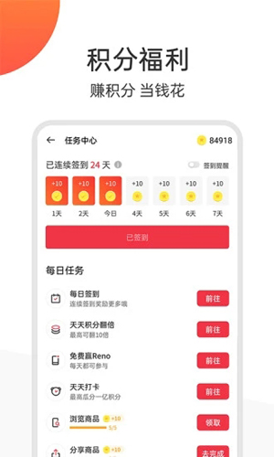 欢太商城安卓版 V2.3.3