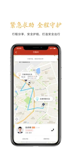 稳稳出行安卓版 V2.7.8