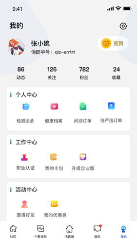 俏郎中安卓版 V10.0.6