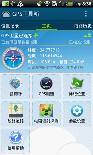 GPS工具箱安卓版 V2.6.0