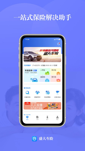 盛大车险安卓版 V6.5.0