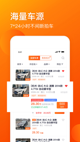 车易拍安卓版 V8.5.1