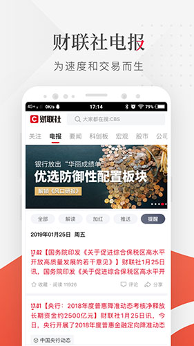 财联社安卓版 V7.5.7