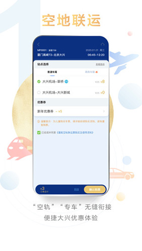 厦门航空客户端安卓版 V6.3.7