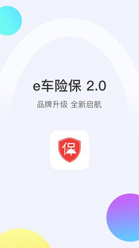 e车险保安卓版 V02.01.002