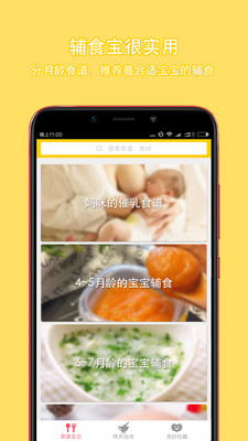 辅食宝-宝宝辅食安卓版 V1.4.0