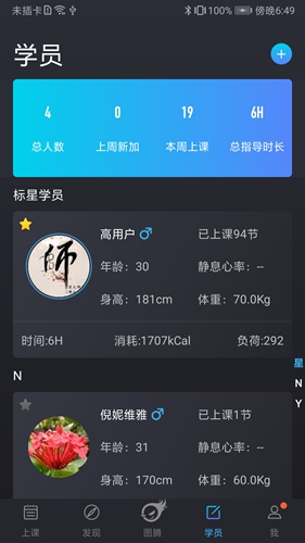 训练图腾教练安卓版 V4.1.2