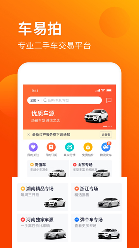 车易拍安卓版 V8.5.1