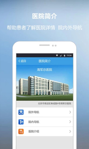 海军总医院安卓版 V2.1.4