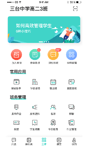 生学堂教师端安卓版 V3.0.8