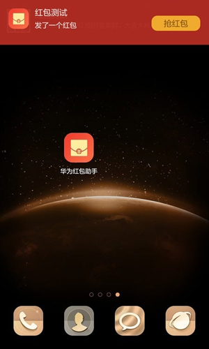 华为红包助手安卓版 V1.2.3