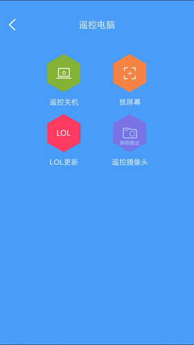 远程控制大师安卓版 V1.0.5