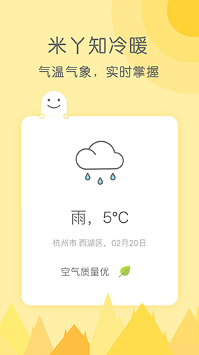 米丫天气安卓版 V2.0.3