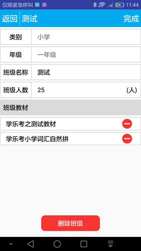 学乐考安卓教师版 V2.0.0