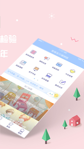 爱维宝贝安卓教师版 V4.3.14